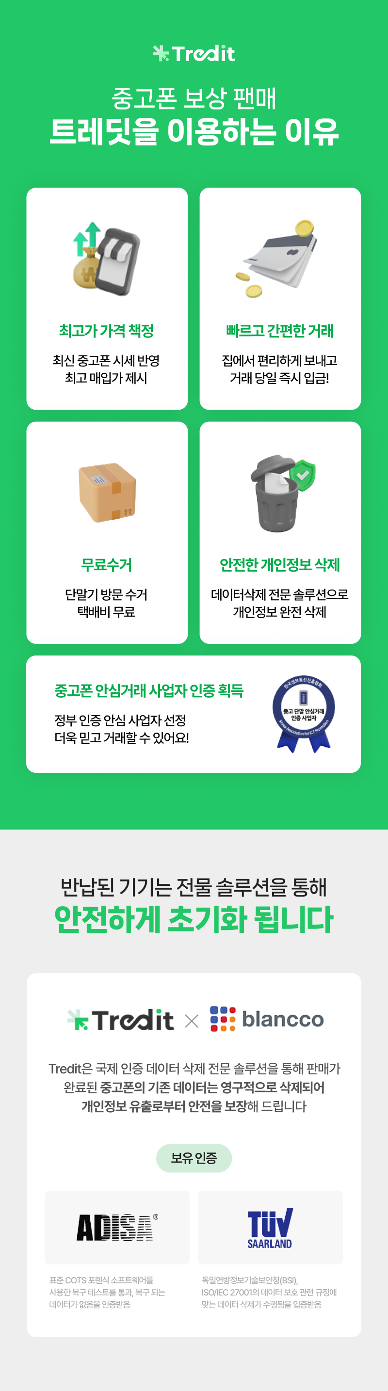 Apple Trade in 안정한 중고폰 보상판매