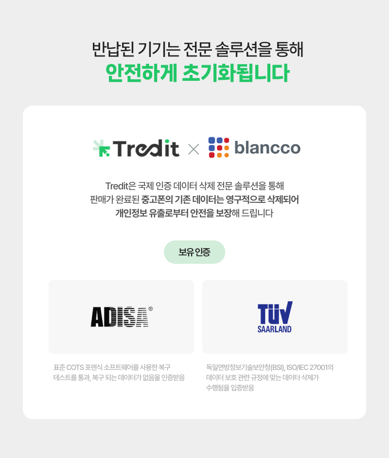 Apple Trade in 안정한 중고폰 보상판매