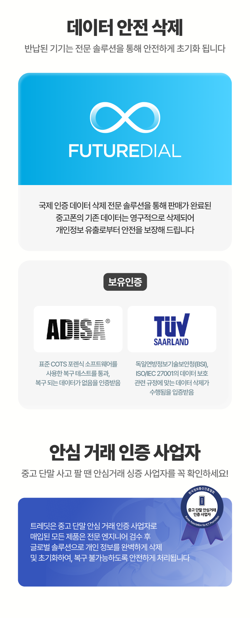 데이터 안전삭제